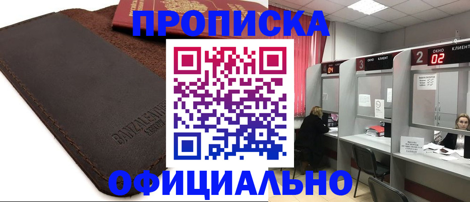 временная регистрация для школы в Дербенте